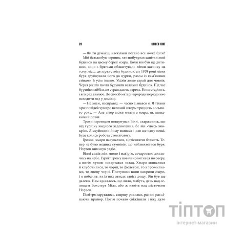 Книга Команда скелетів - Стівен Кінг КСД (9786171511705)
