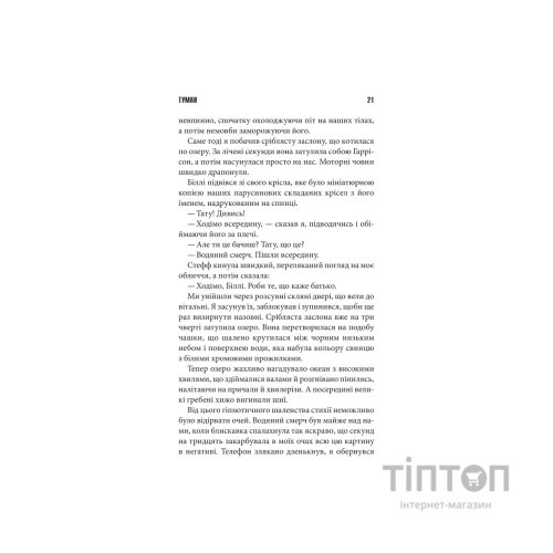 Книга Команда скелетів - Стівен Кінг КСД (9786171511705)