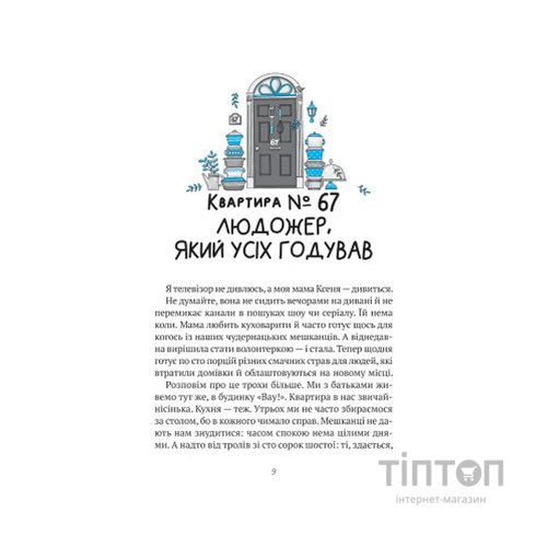 Книга Комедія жахів у будинку "Вау" - Андрій Кокотюха Vivat (9786171700055)