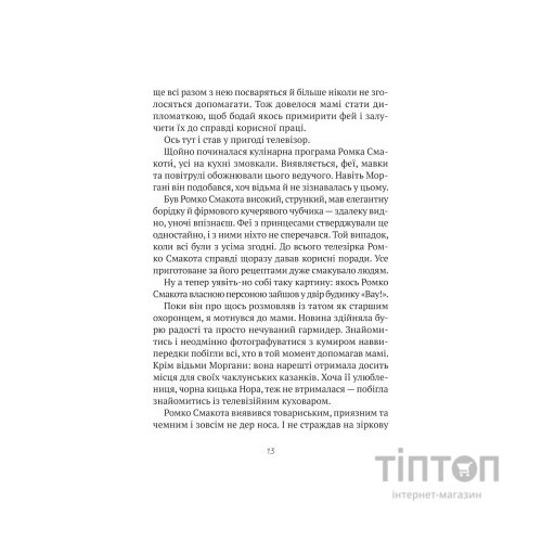 Книга Комедія жахів у будинку "Вау" - Андрій Кокотюха Vivat (9786171700055)