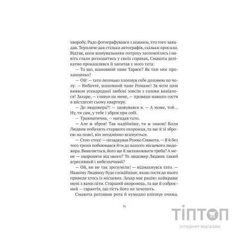 Книга Комедія жахів у будинку "Вау" - Андрій Кокотюха Vivat (9786171700055)