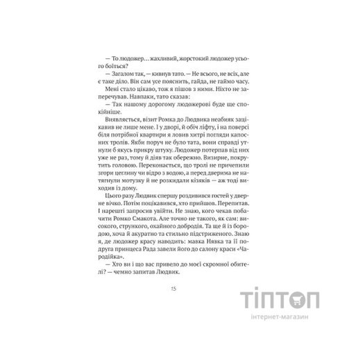 Книга Комедія жахів у будинку "Вау" - Андрій Кокотюха Vivat (9786171700055)