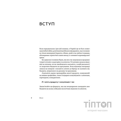 Книга Комунікаційна стратегія в бізнесі. Як досягти максимуму в спілкуванні з аудиторією - В. Берещак Yakaboo Publishing (9786178107635)