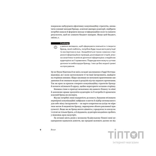 Книга Комунікаційна стратегія в бізнесі. Як досягти максимуму в спілкуванні з аудиторією - В. Берещак Yakaboo Publishing (9786178107635)