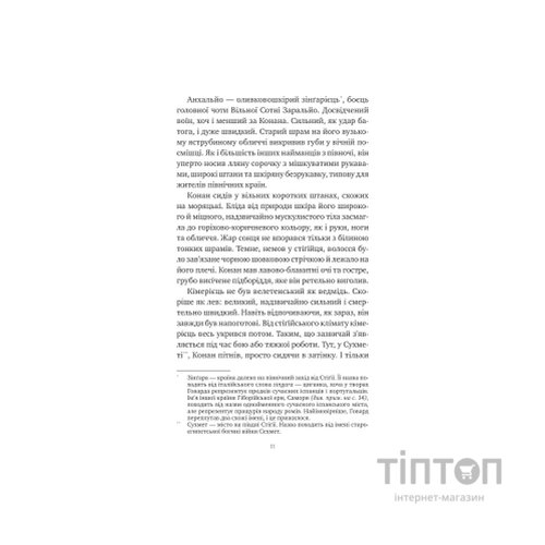 Книга Конан. Кров змія - С. М. Стірлінґ, Роберт Говард Vivat (9786171713802)