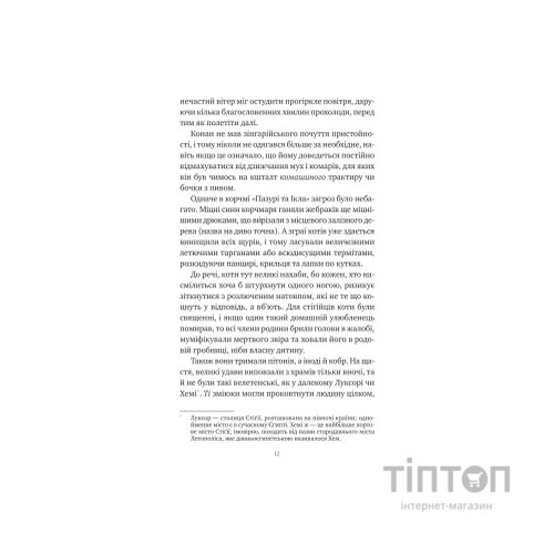 Книга Конан. Кров змія - С. М. Стірлінґ, Роберт Говард Vivat (9786171713802)