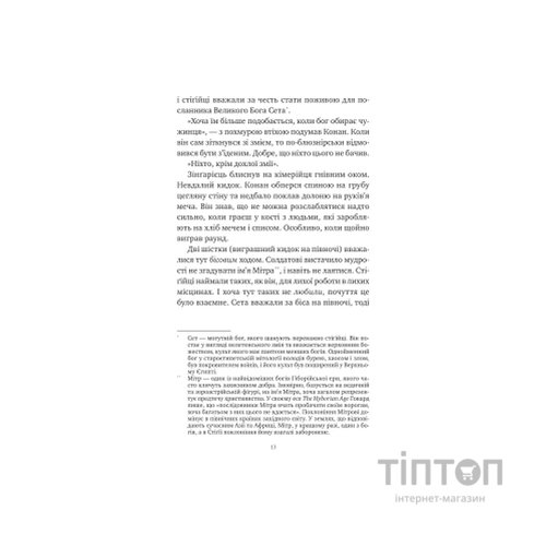 Книга Конан. Кров змія - С. М. Стірлінґ, Роберт Говард Vivat (9786171713802)