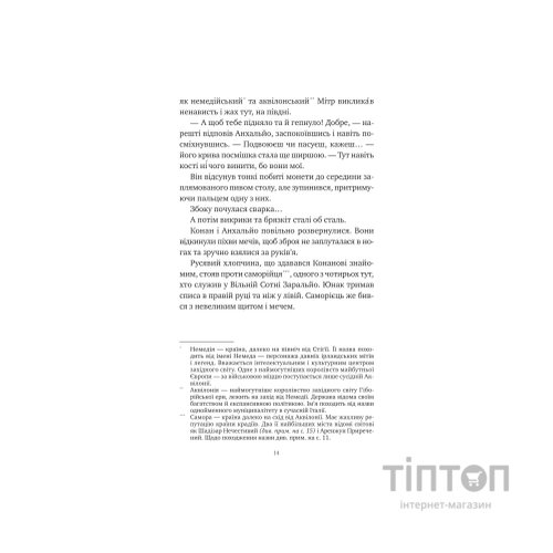 Книга Конан. Кров змія - С. М. Стірлінґ, Роберт Говард Vivat (9786171713802)