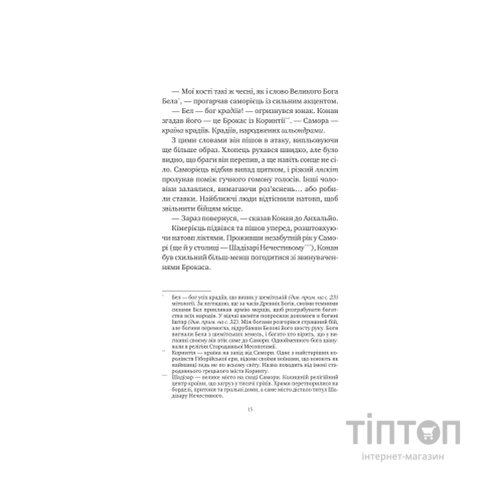 Книга Конан. Кров змія - С. М. Стірлінґ, Роберт Говард Vivat (9786171713802)