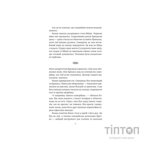 Книга Конан. Кров змія - С. М. Стірлінґ, Роберт Говард Vivat (9786171713802)