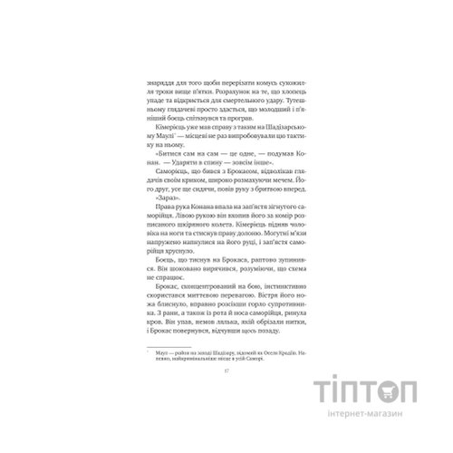 Книга Конан. Кров змія - С. М. Стірлінґ, Роберт Говард Vivat (9786171713802)