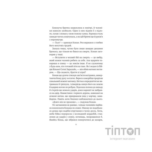 Книга Конан. Кров змія - С. М. Стірлінґ, Роберт Говард Vivat (9786171713802)