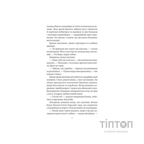 Книга Конан. Кров змія - С. М. Стірлінґ, Роберт Говард Vivat (9786171713802)