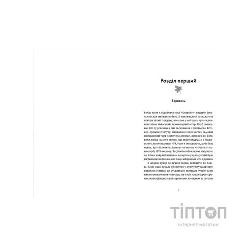 Книга Кондитерка-втікачка - Луїз Міллер Видавництво Старого Лева (9789664480588)