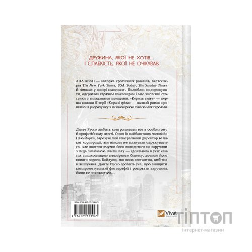 Книга Король гніву (Королі гріха #1) - Ана Хван Vivat (9786171713963)