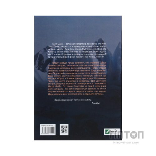 Книга Королева порожнечі - Голлі Блек Vivat (9789669822000)
