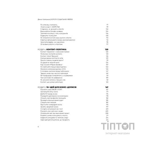 Книга Королі соціальних мереж - Денис Каплунов BookChef (9786175480922)
