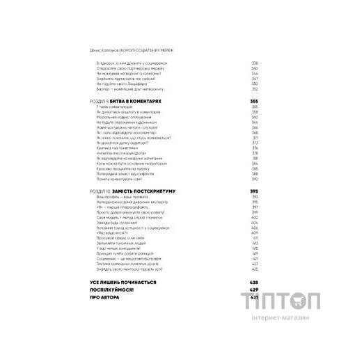 Книга Королі соціальних мереж - Денис Каплунов BookChef (9786175480922)