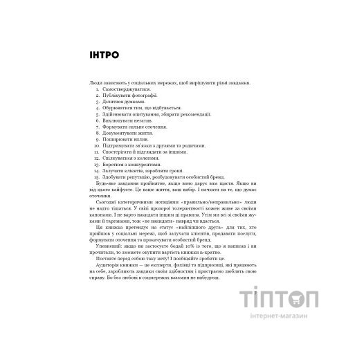 Книга Королі соціальних мереж - Денис Каплунов BookChef (9786175480922)