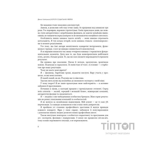Книга Королі соціальних мереж - Денис Каплунов BookChef (9786175480922)