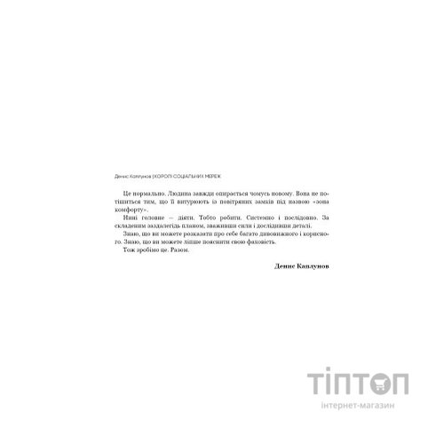 Книга Королі соціальних мереж - Денис Каплунов BookChef (9786175480922)