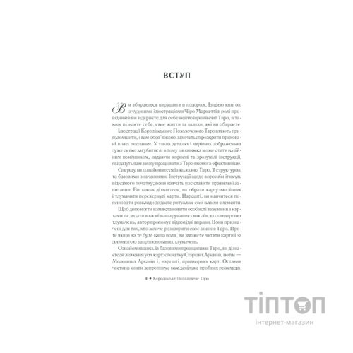 Книга Королівське Позолочене Таро - Барбара Мур КСД (9786171293786)