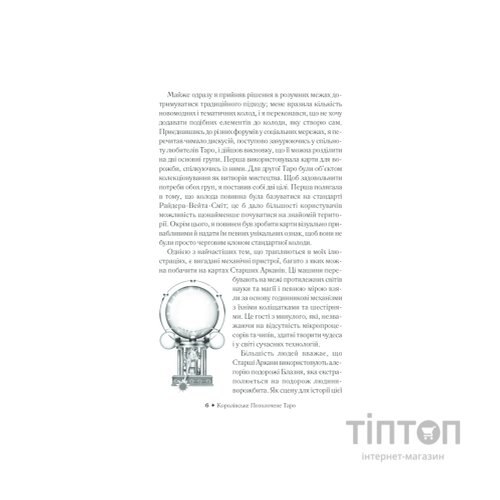Книга Королівське Позолочене Таро - Барбара Мур КСД (9786171293786)