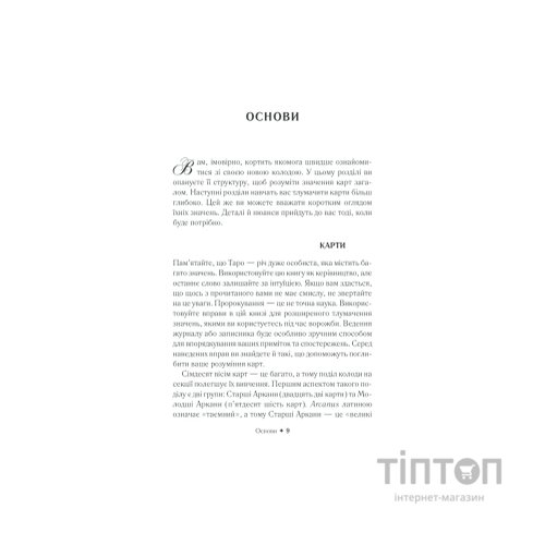 Книга Королівське Позолочене Таро - Барбара Мур КСД (9786171293786)