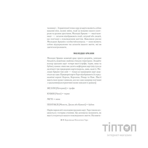 Книга Королівське Позолочене Таро - Барбара Мур КСД (9786171293786)