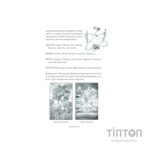 Книга Королівське Позолочене Таро - Барбара Мур КСД (9786171293786)