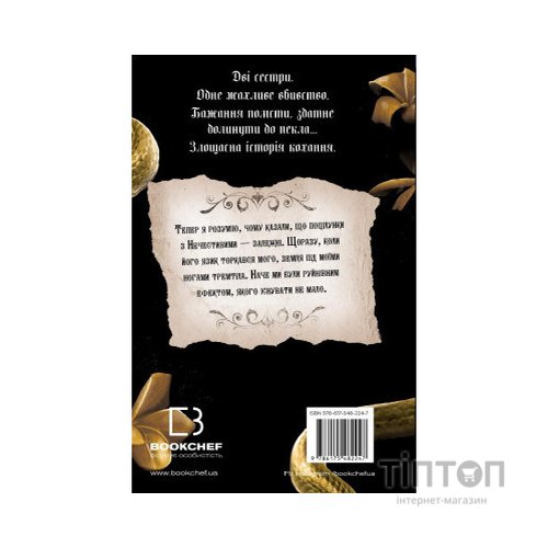 Книга Королівство Нечестивих. Книга 1: Королівство Нечестивих - Керрі Маніскалко BookChef (9786175482247)
