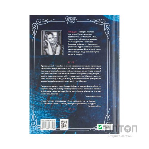 Книга Королівство шахраїв - Лі Бардуґо Vivat (9789669422828)