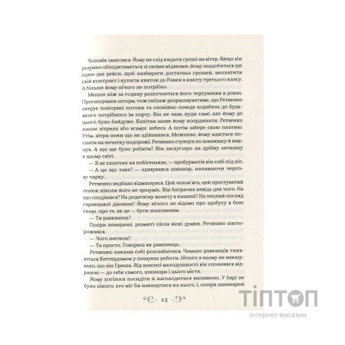 Книга Королівство шахраїв - Лі Бардуґо Vivat (9789669422828)