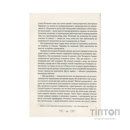 Книга Королівство шахраїв - Лі Бардуґо Vivat (9789669422828)