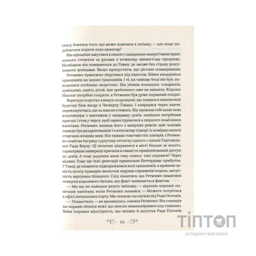 Книга Королівство шахраїв - Лі Бардуґо Vivat (9789669422828)