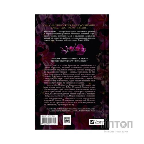 Книга Корона брехні - Ебіґейл Овен Vivat (9786171706491)