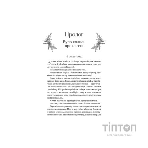 Книга Корона брехні - Ебіґейл Овен Vivat (9786171706491)