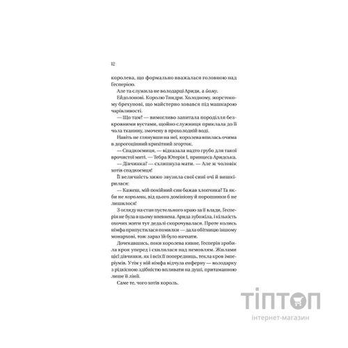 Книга Корона брехні - Ебіґейл Овен Vivat (9786171706491)