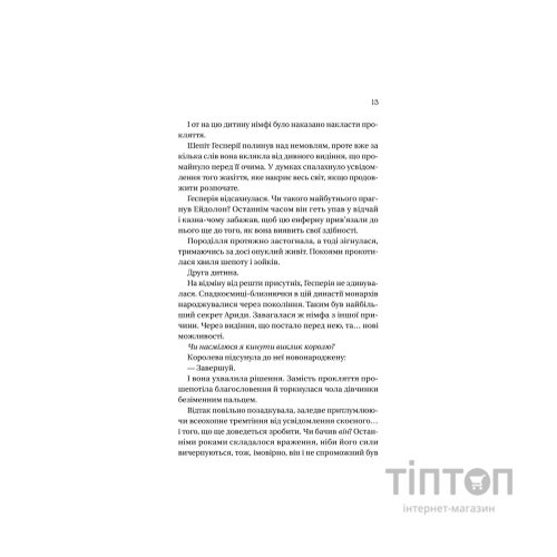 Книга Корона брехні - Ебіґейл Овен Vivat (9786171706491)