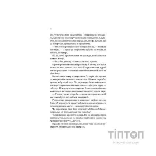 Книга Корона брехні - Ебіґейл Овен Vivat (9786171706491)