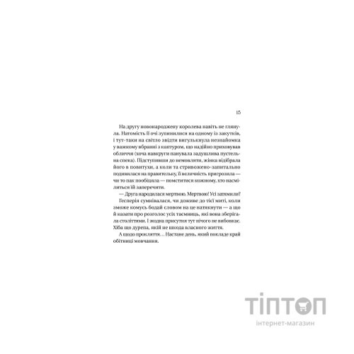 Книга Корона брехні - Ебіґейл Овен Vivat (9786171706491)