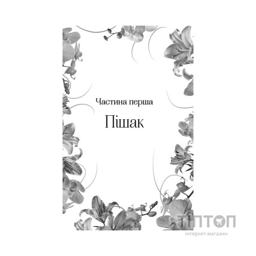Книга Корона брехні - Ебіґейл Овен Vivat (9786171706491)