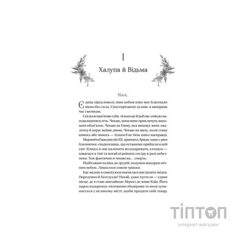 Книга Корона брехні - Ебіґейл Овен Vivat (9786171706491)