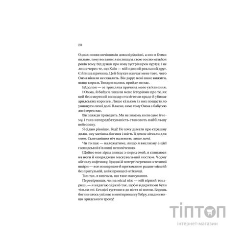 Книга Корона брехні - Ебіґейл Овен Vivat (9786171706491)