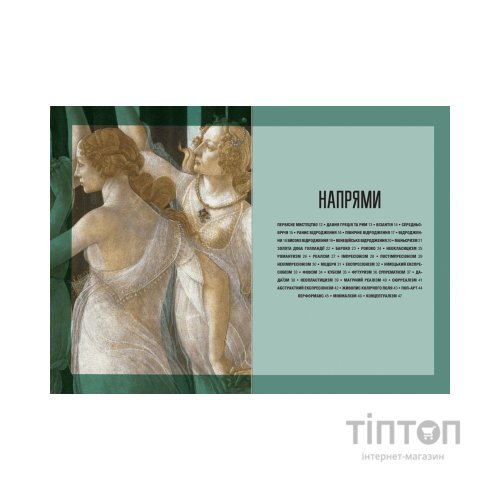 Книга Коротка історія мистецтва - С'юзі Годж Видавництво Старого Лева (9789666799619)