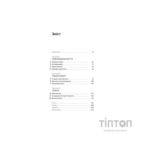 Книга Корисні самонавіювання. Сила й парадокс нашого мозку, схильного до самообману - Меслер, Ведантам Yakaboo Publishing (9786177933020)