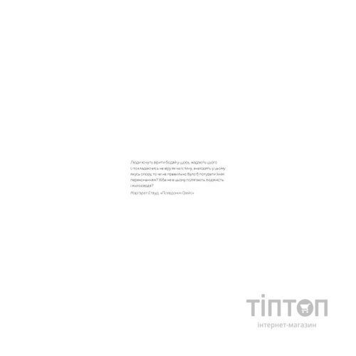 Книга Корисні самонавіювання. Сила й парадокс нашого мозку, схильного до самообману - Меслер, Ведантам Yakaboo Publishing (9786177933020)