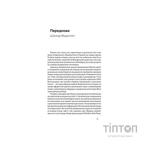 Книга Корисні самонавіювання. Сила й парадокс нашого мозку, схильного до самообману - Меслер, Ведантам Yakaboo Publishing (9786177933020)