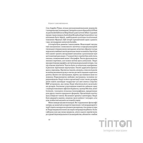 Книга Корисні самонавіювання. Сила й парадокс нашого мозку, схильного до самообману - Меслер, Ведантам Yakaboo Publishing (9786177933020)