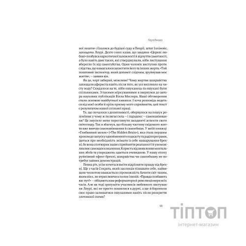 Книга Корисні самонавіювання. Сила й парадокс нашого мозку, схильного до самообману - Меслер, Ведантам Yakaboo Publishing (9786177933020)